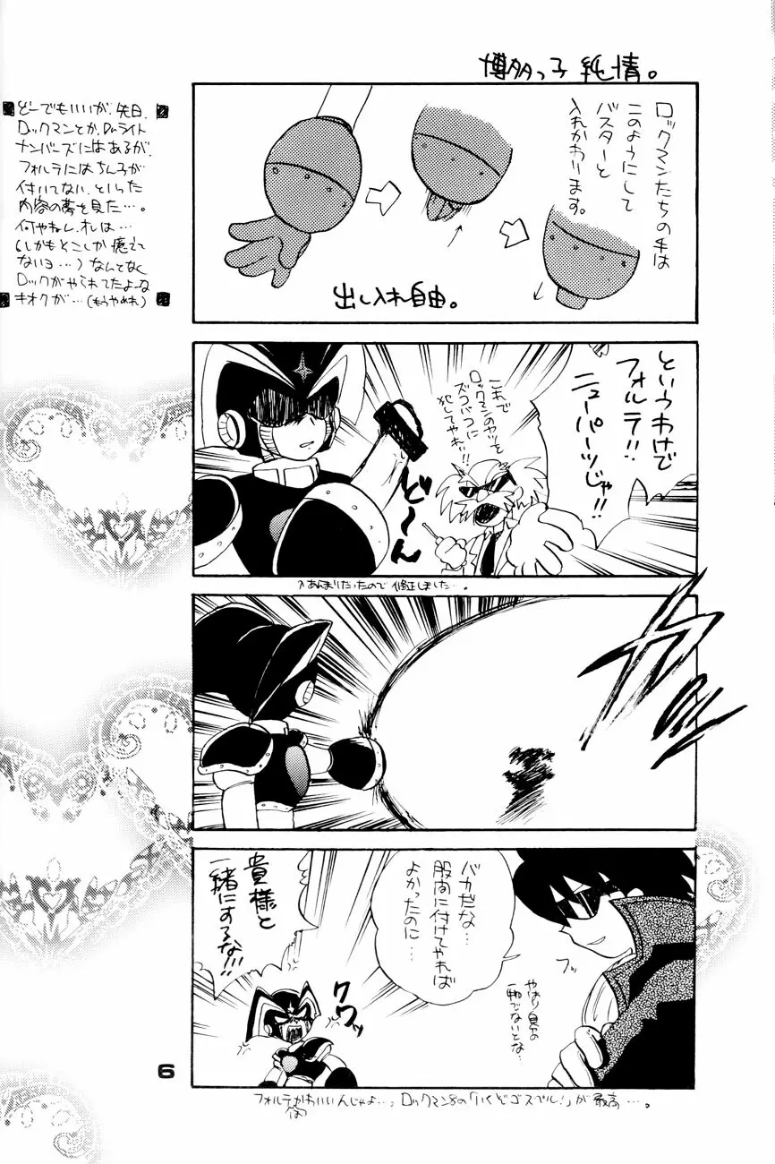 Robot wa Sekai Heiwa no Yume o Miru ka! Page.5