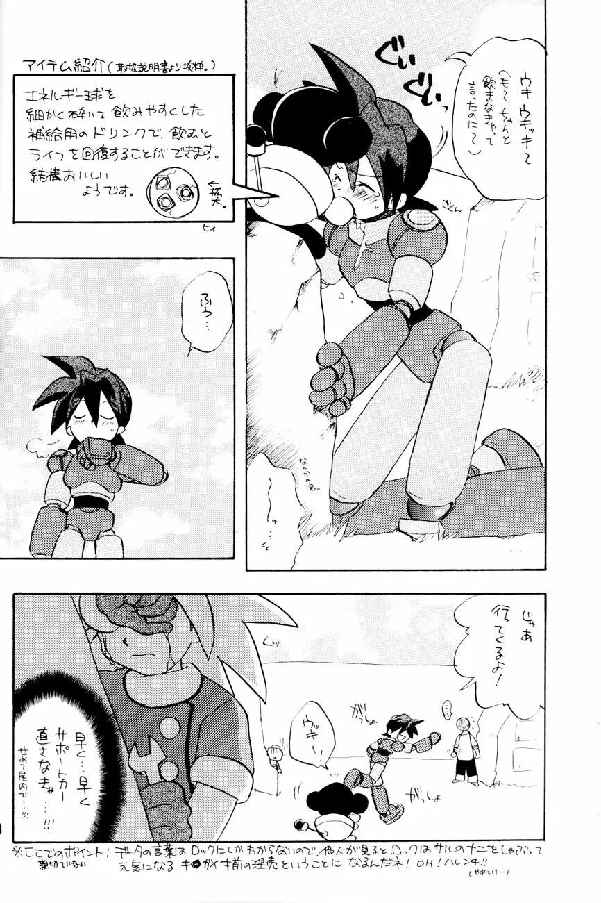 Robot wa Sekai Heiwa no Yume o Miru ka! Page.7