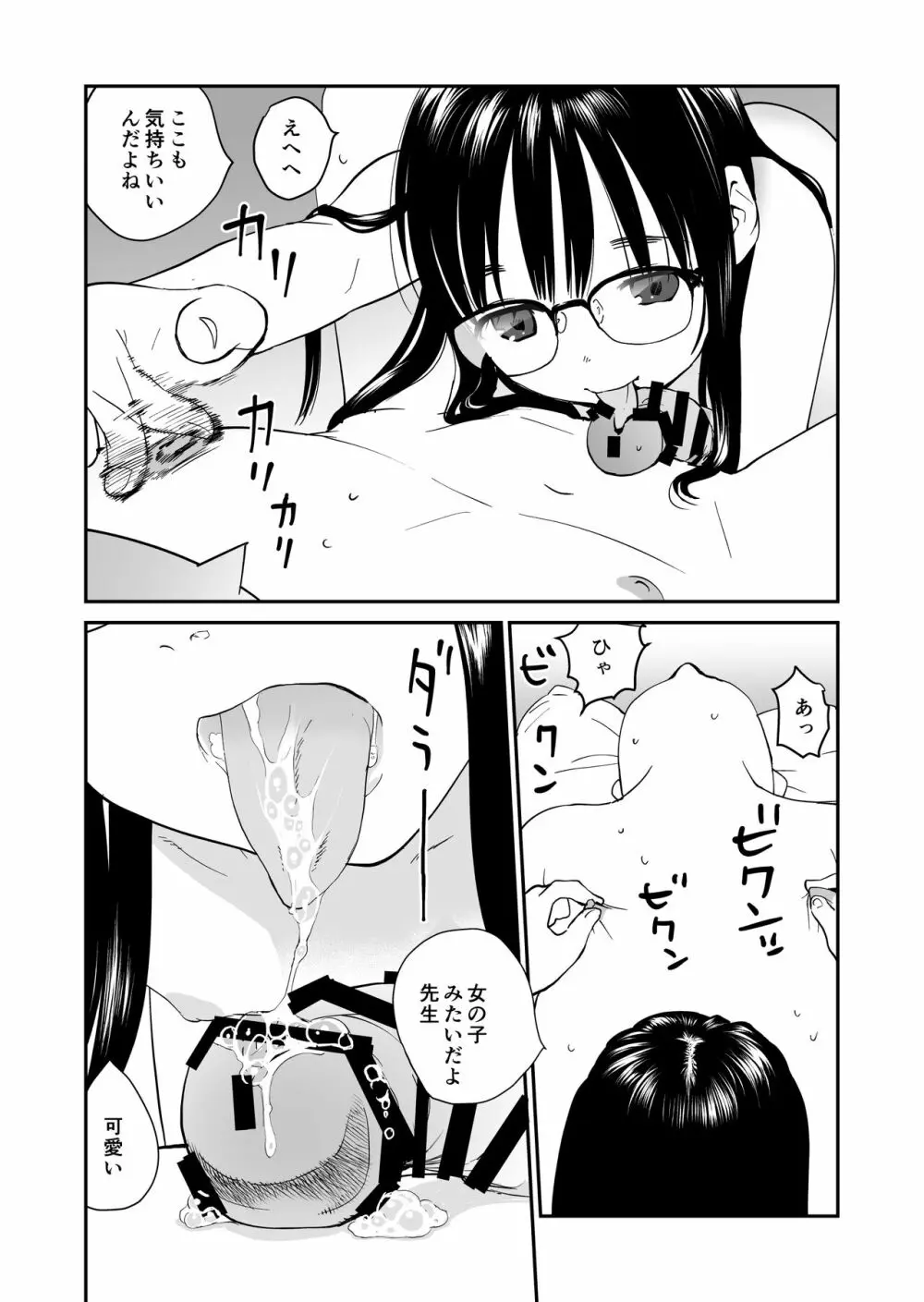 成績トップの子とラブホ来た Page.10