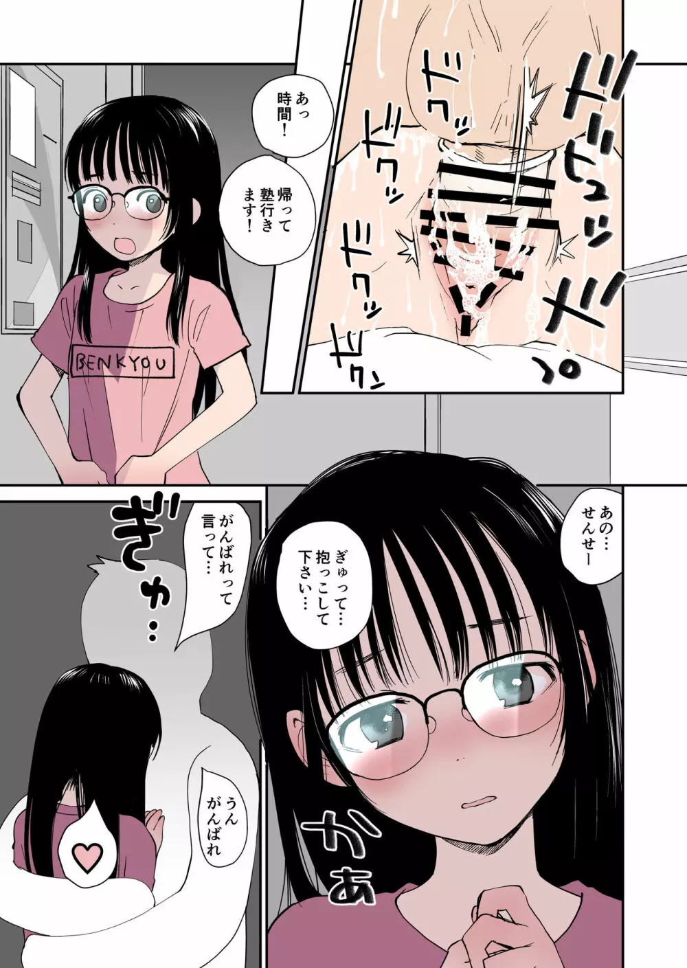 成績トップの子とラブホ来た Page.17