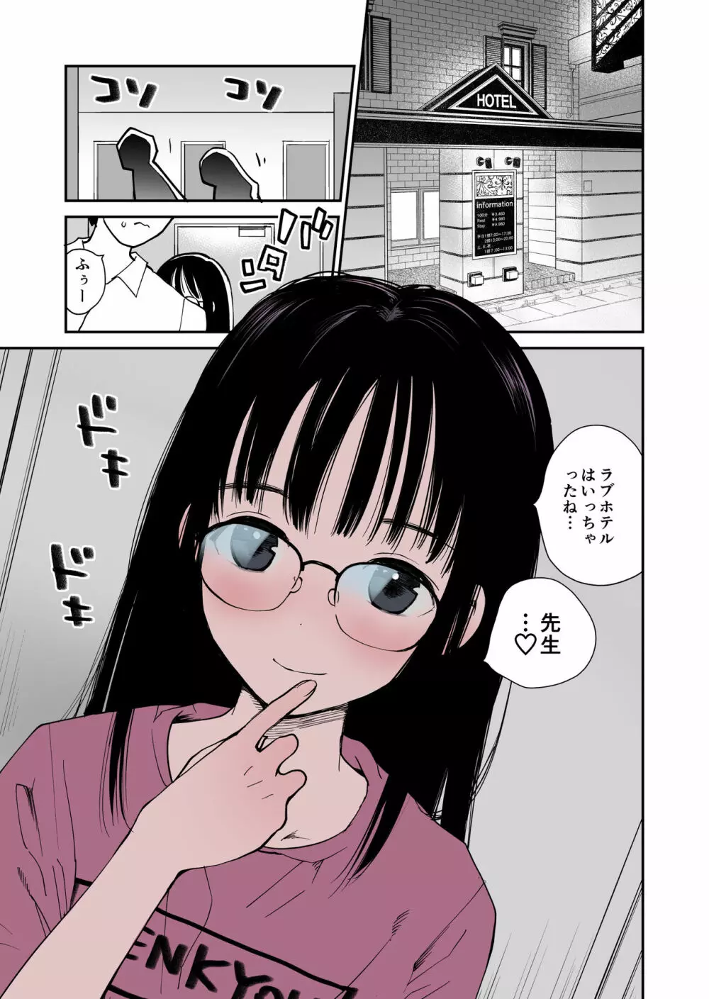 成績トップの子とラブホ来た Page.3