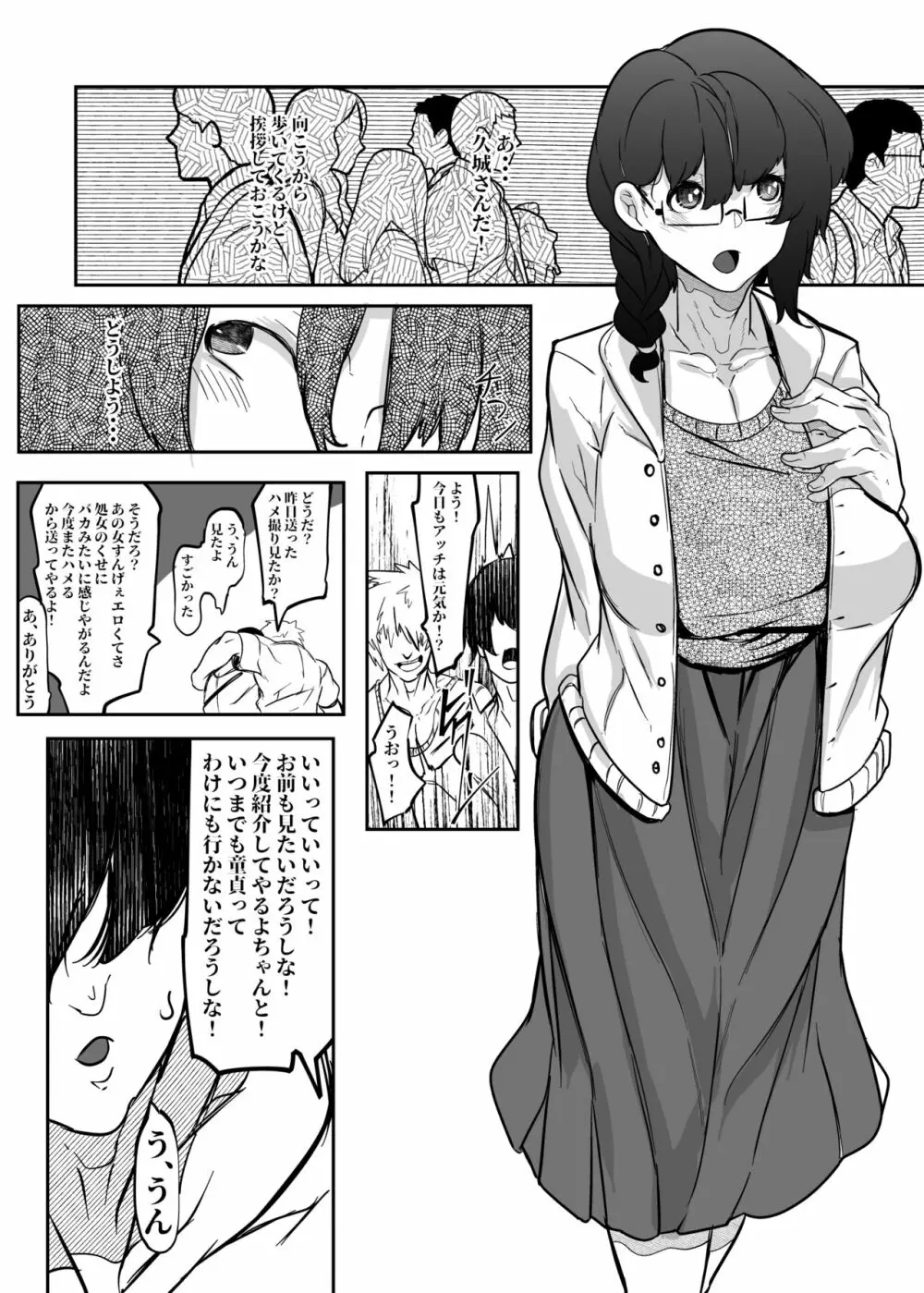 気になるあの娘は友達の肉便器 漫研オタサーの眼鏡地味子 Page.4