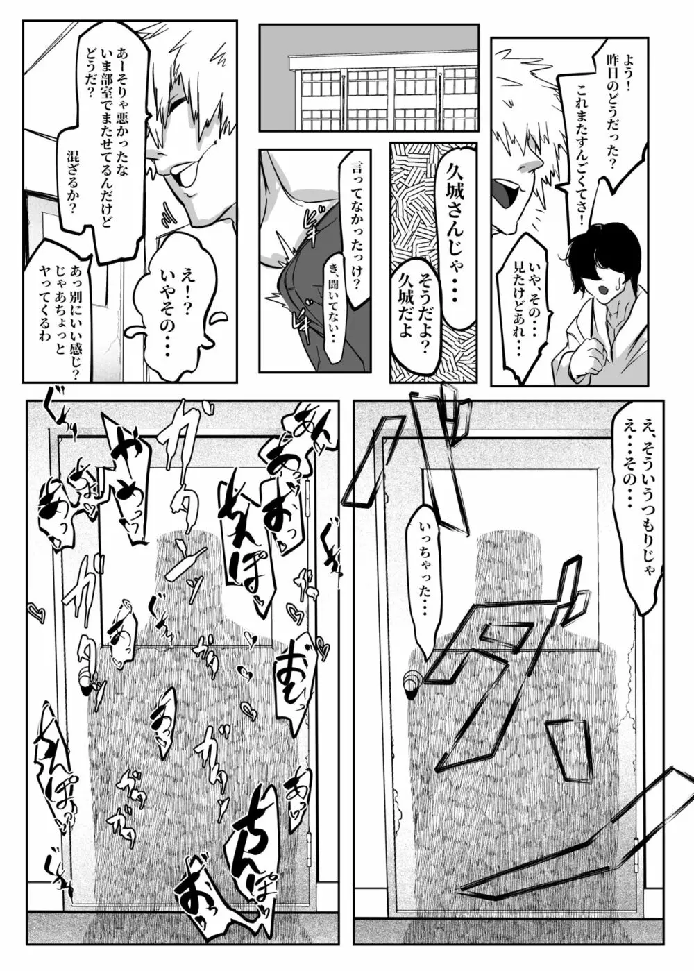 気になるあの娘は友達の肉便器 漫研オタサーの眼鏡地味子 Page.7