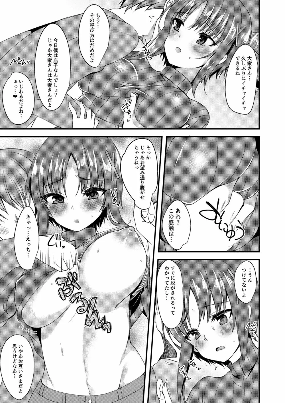 Hでやさしい大家さん Page.4