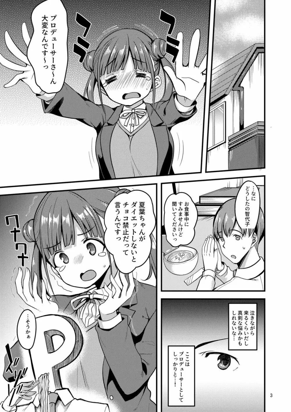 ちょことせくささいず! Page.2