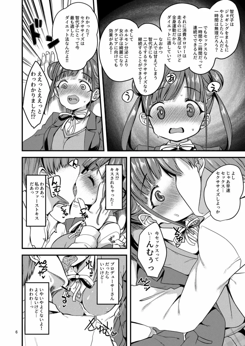 ちょことせくささいず! Page.5