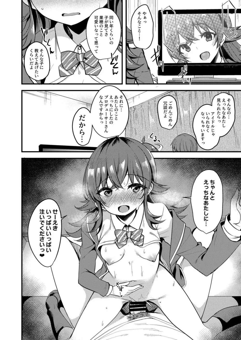 果穂の覚えたたくさんの事。 Page.17