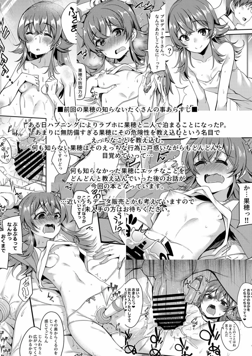 果穂の覚えたたくさんの事。 Page.3