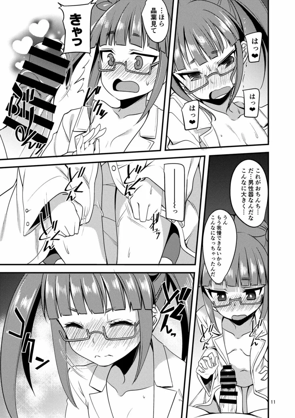 天才少女と天才じゃなかったひと Page.10