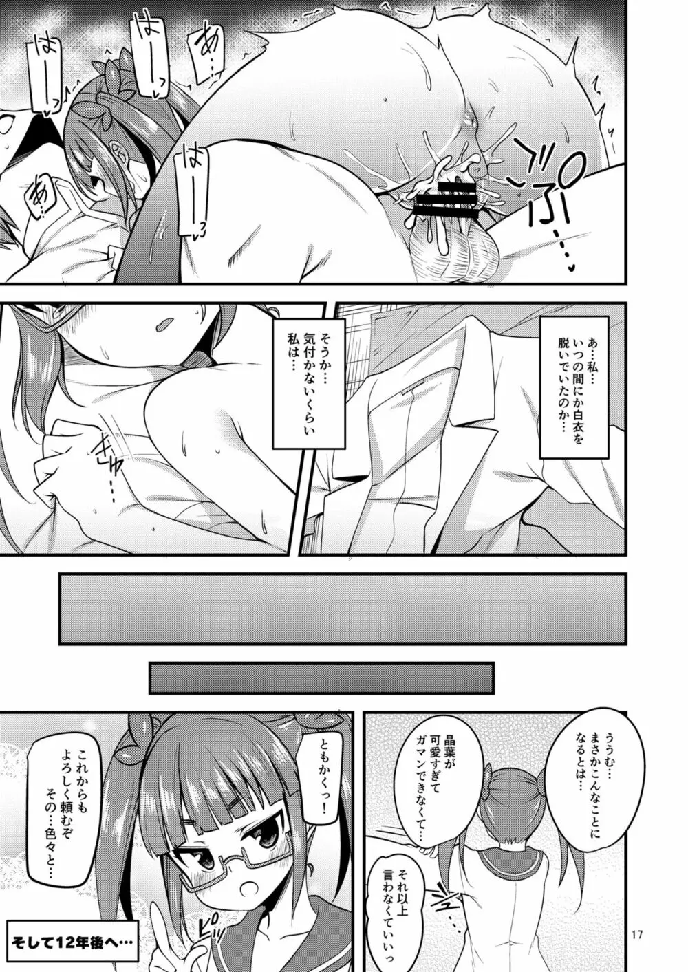 天才少女と天才じゃなかったひと Page.16