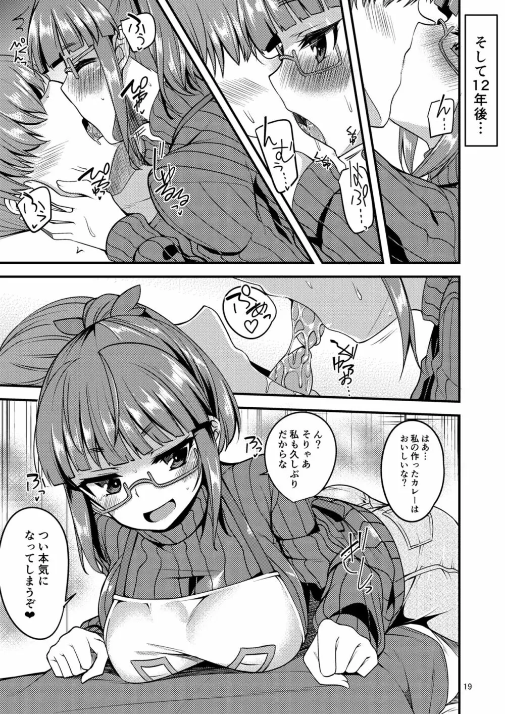 天才少女と天才じゃなかったひと Page.18