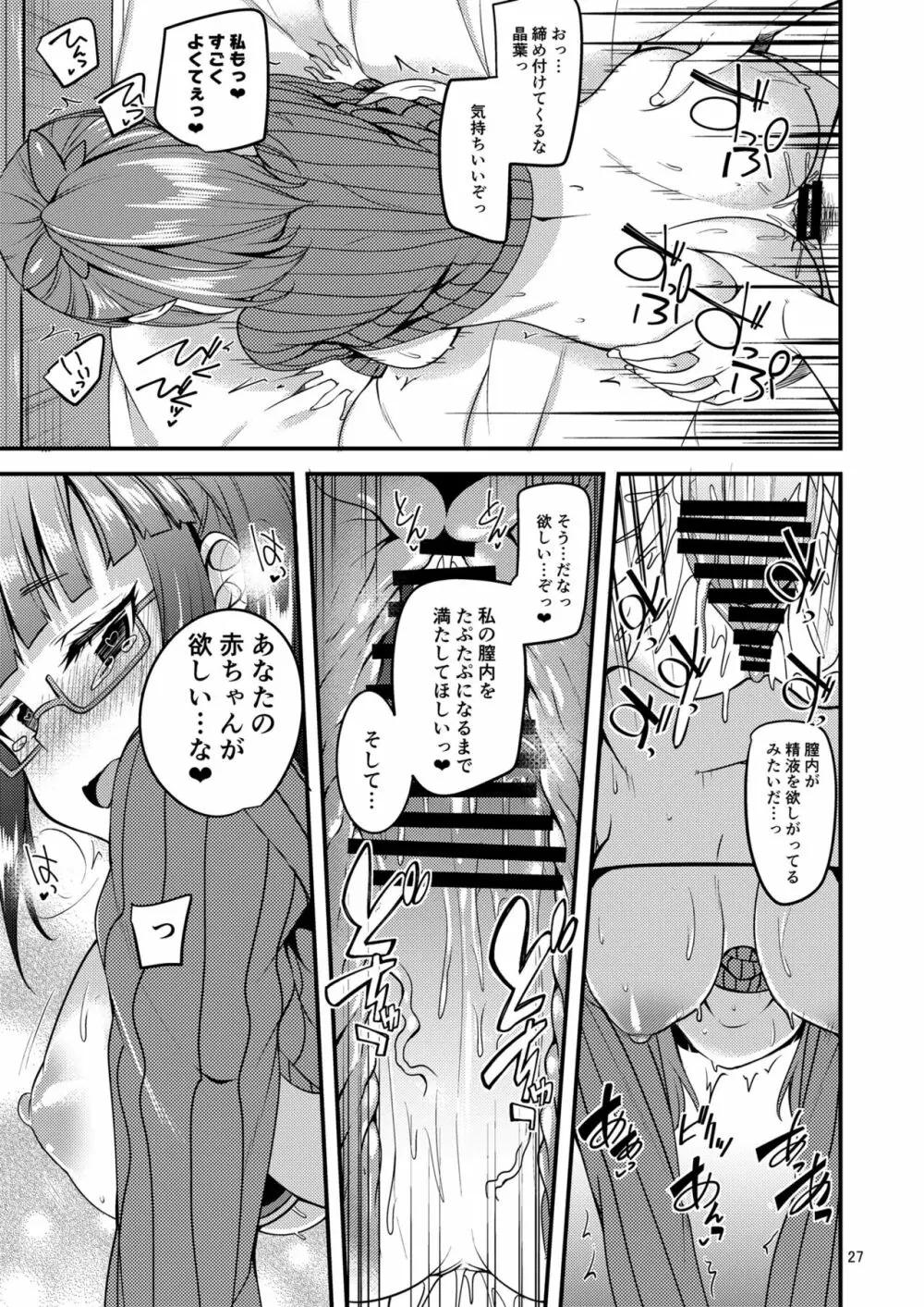 天才少女と天才じゃなかったひと Page.26