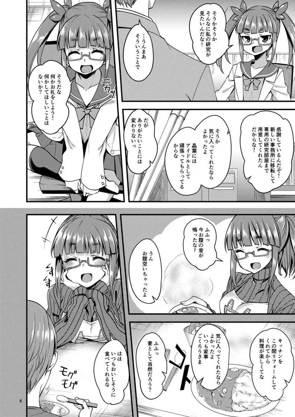 天才少女と天才じゃなかったひと Page.3