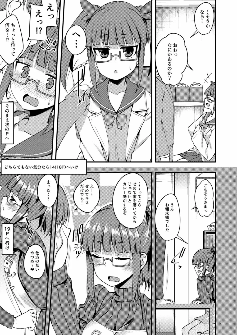 天才少女と天才じゃなかったひと Page.4