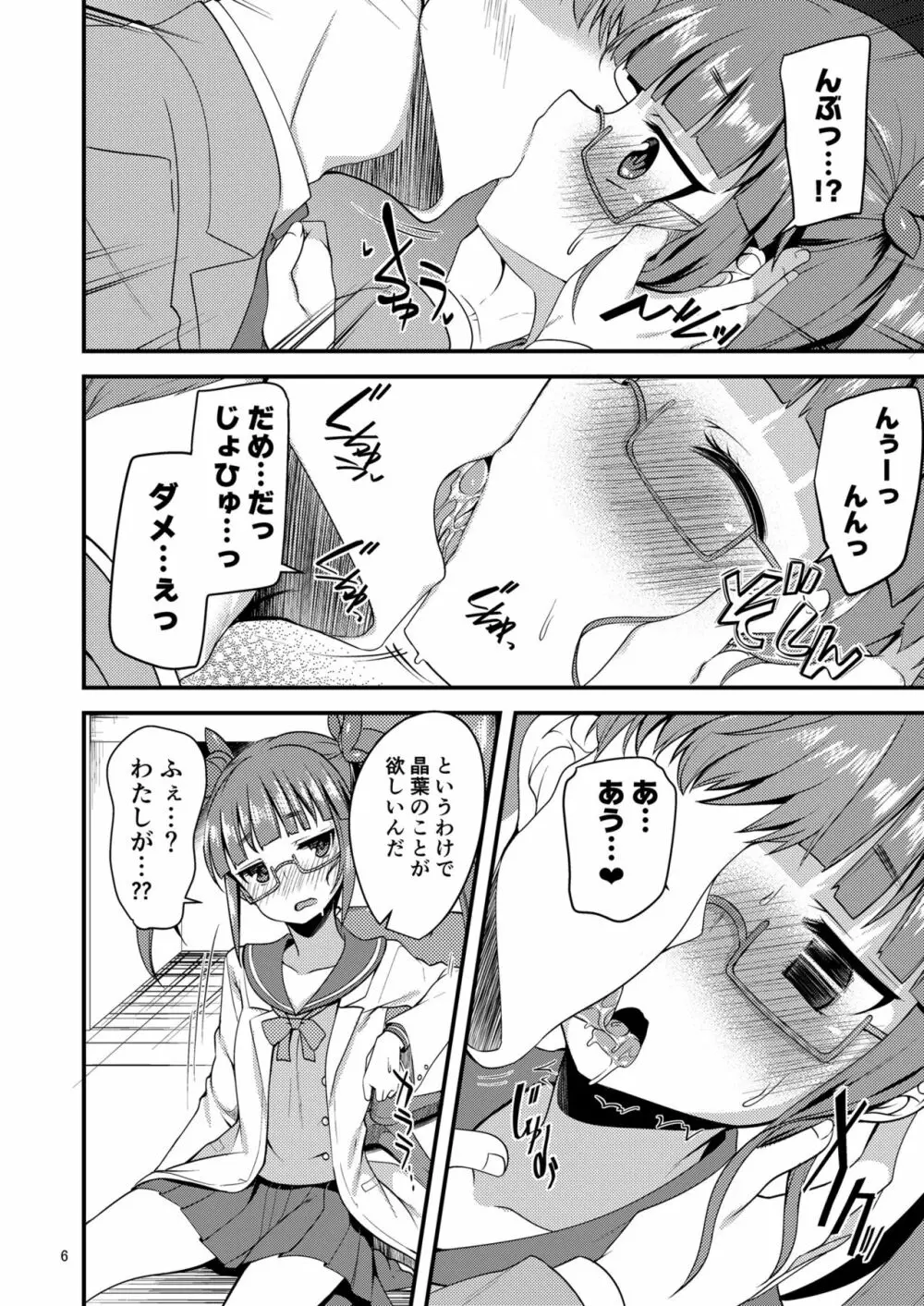 天才少女と天才じゃなかったひと Page.5