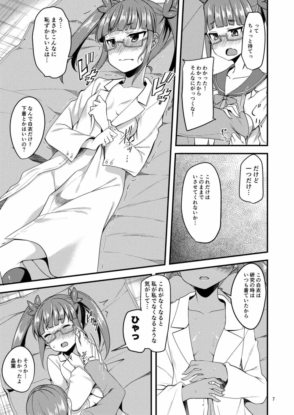 天才少女と天才じゃなかったひと Page.6