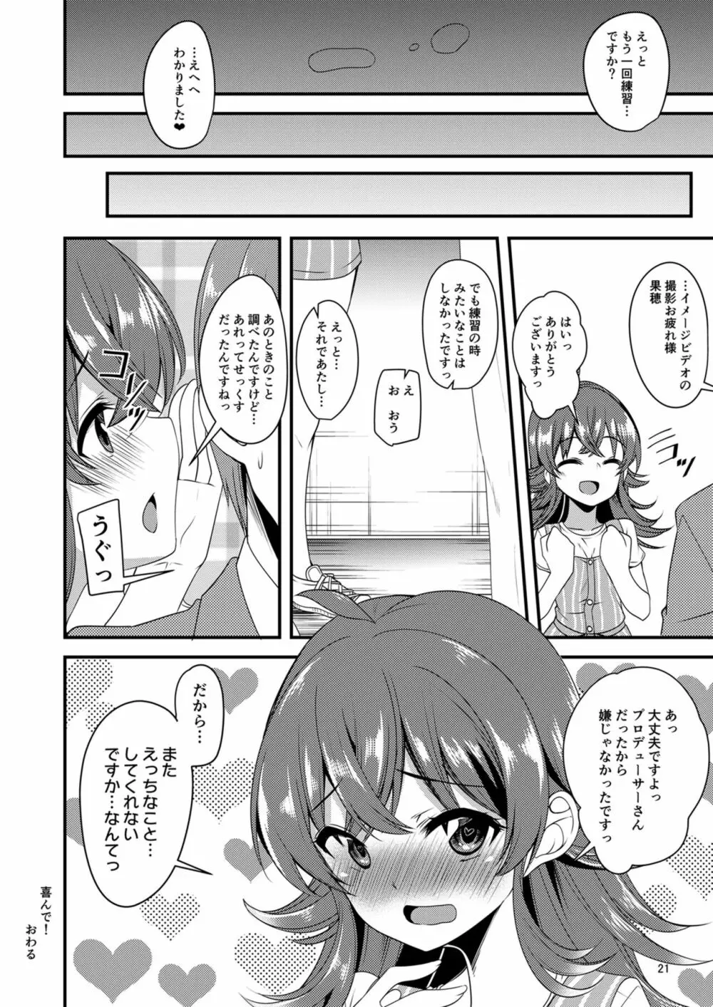 小宮果穂のイメージビデオ体験記 Page.20