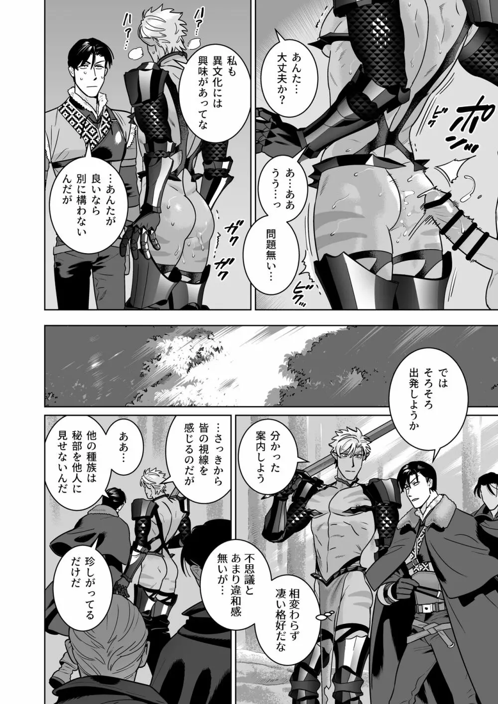 エロ鎧エルフ Page.12