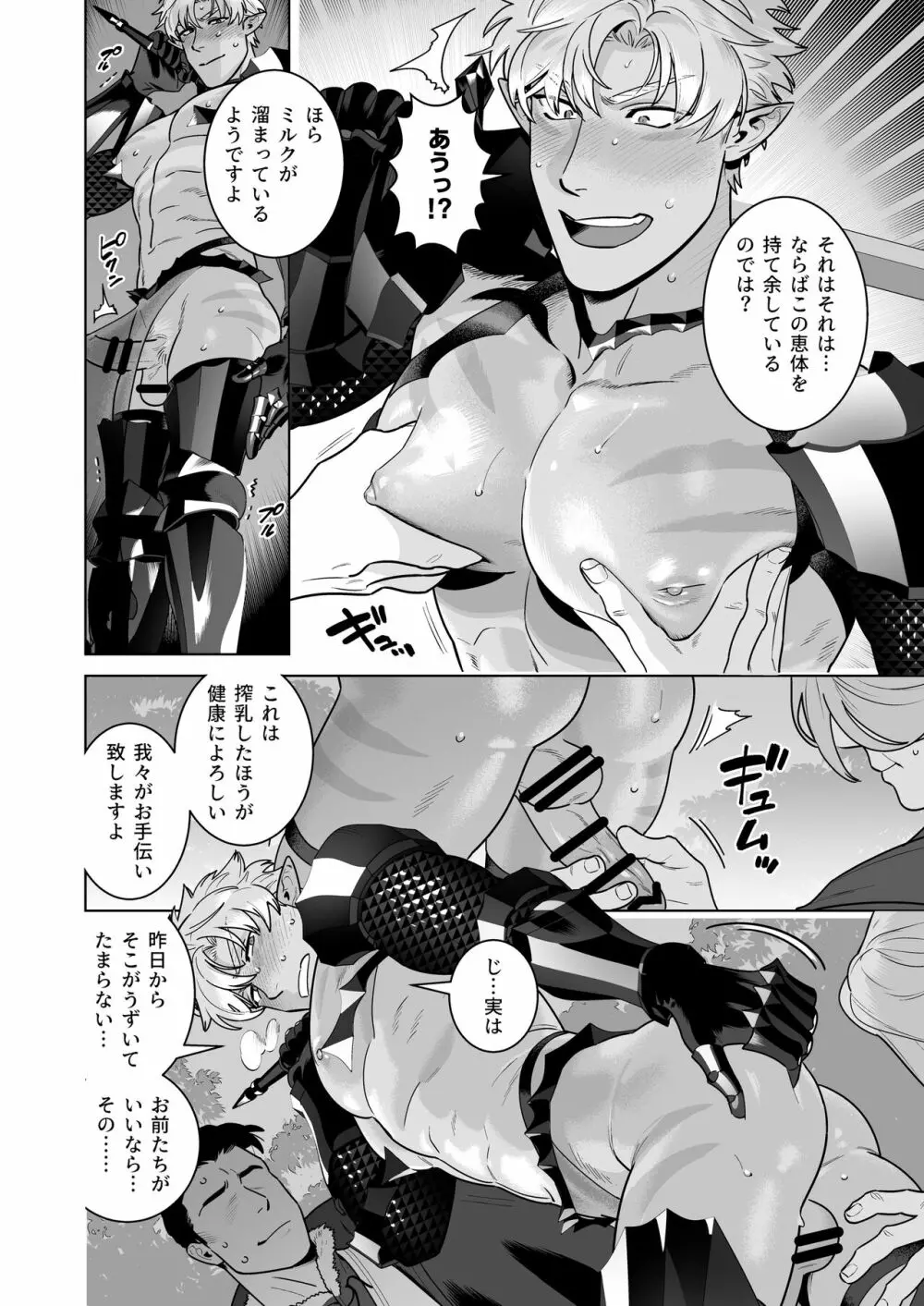 エロ鎧エルフ Page.16