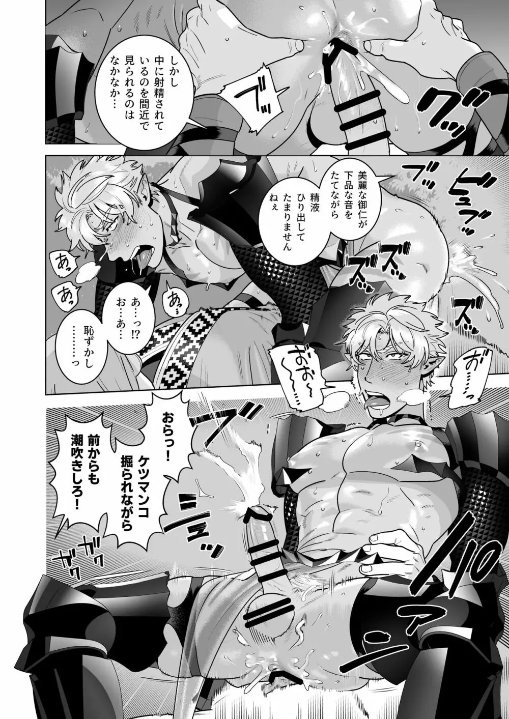 エロ鎧エルフ Page.20