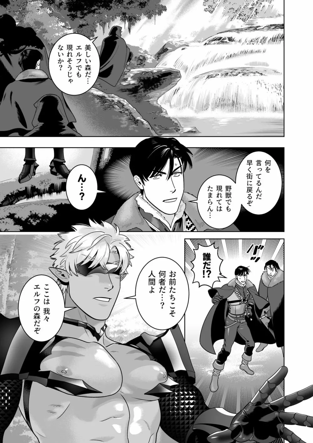 エロ鎧エルフ Page.3