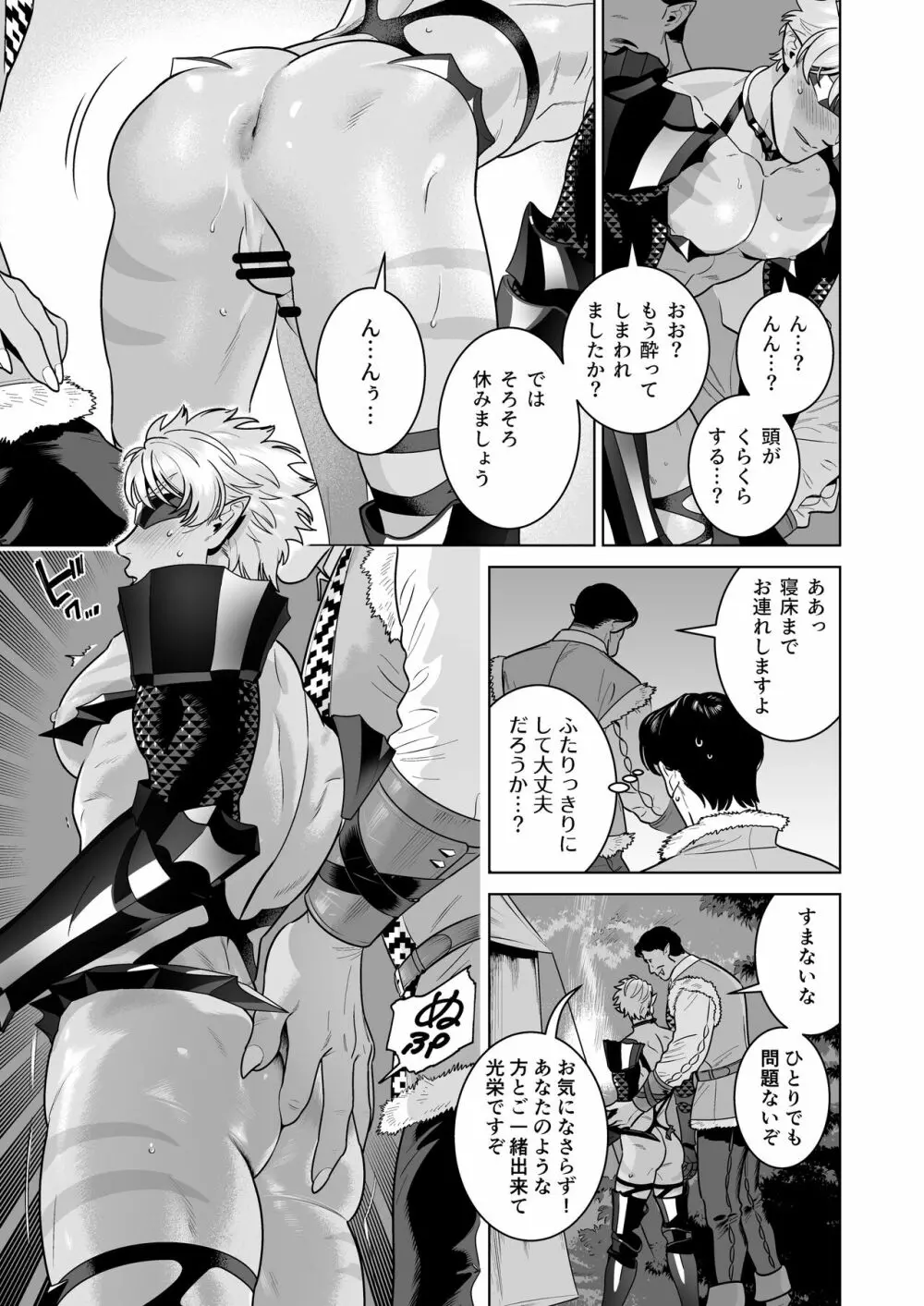 エロ鎧エルフ Page.7