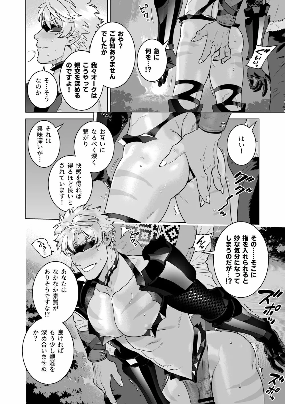 エロ鎧エルフ Page.8