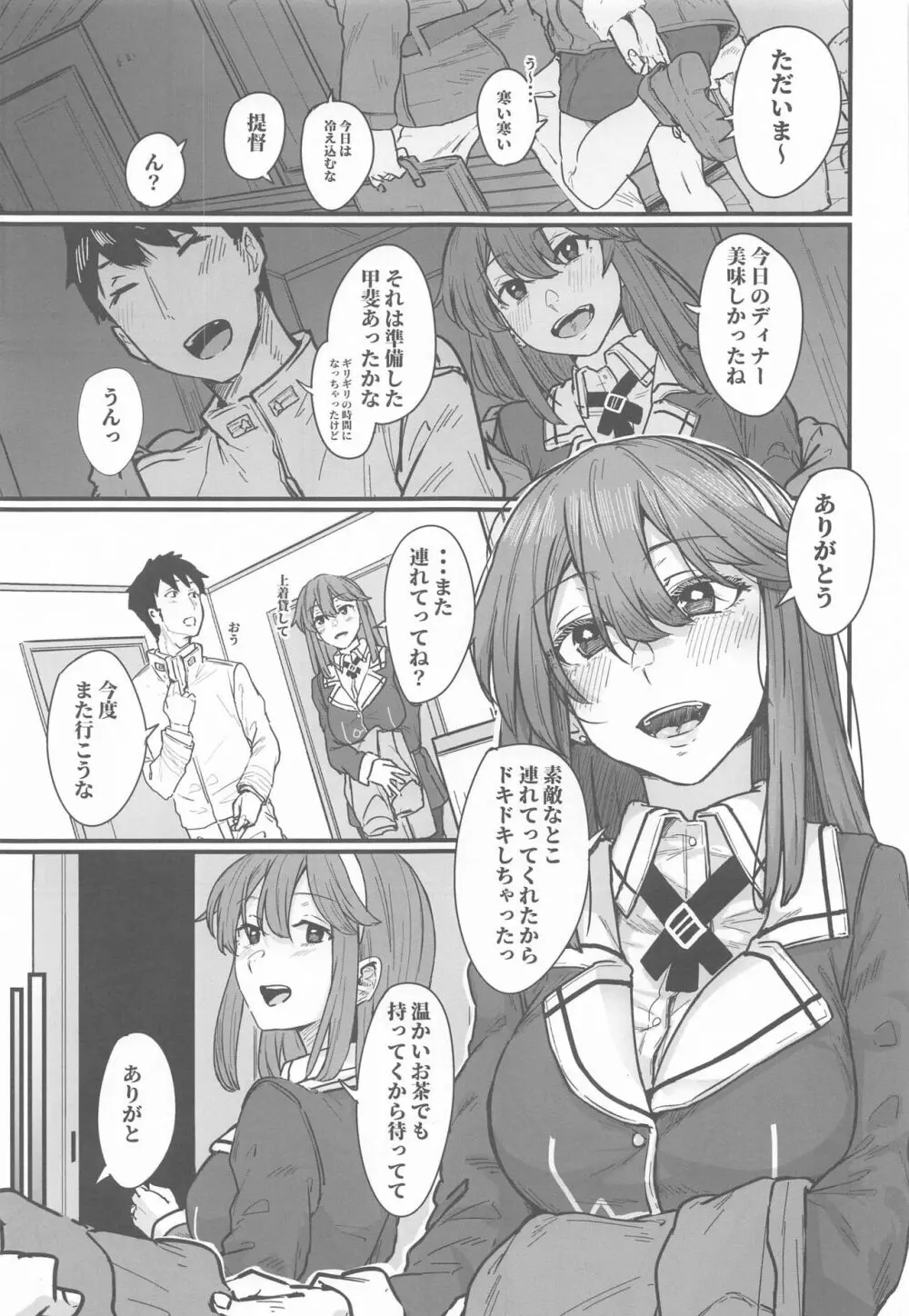 足柄が可愛過ぎる3 Page.2