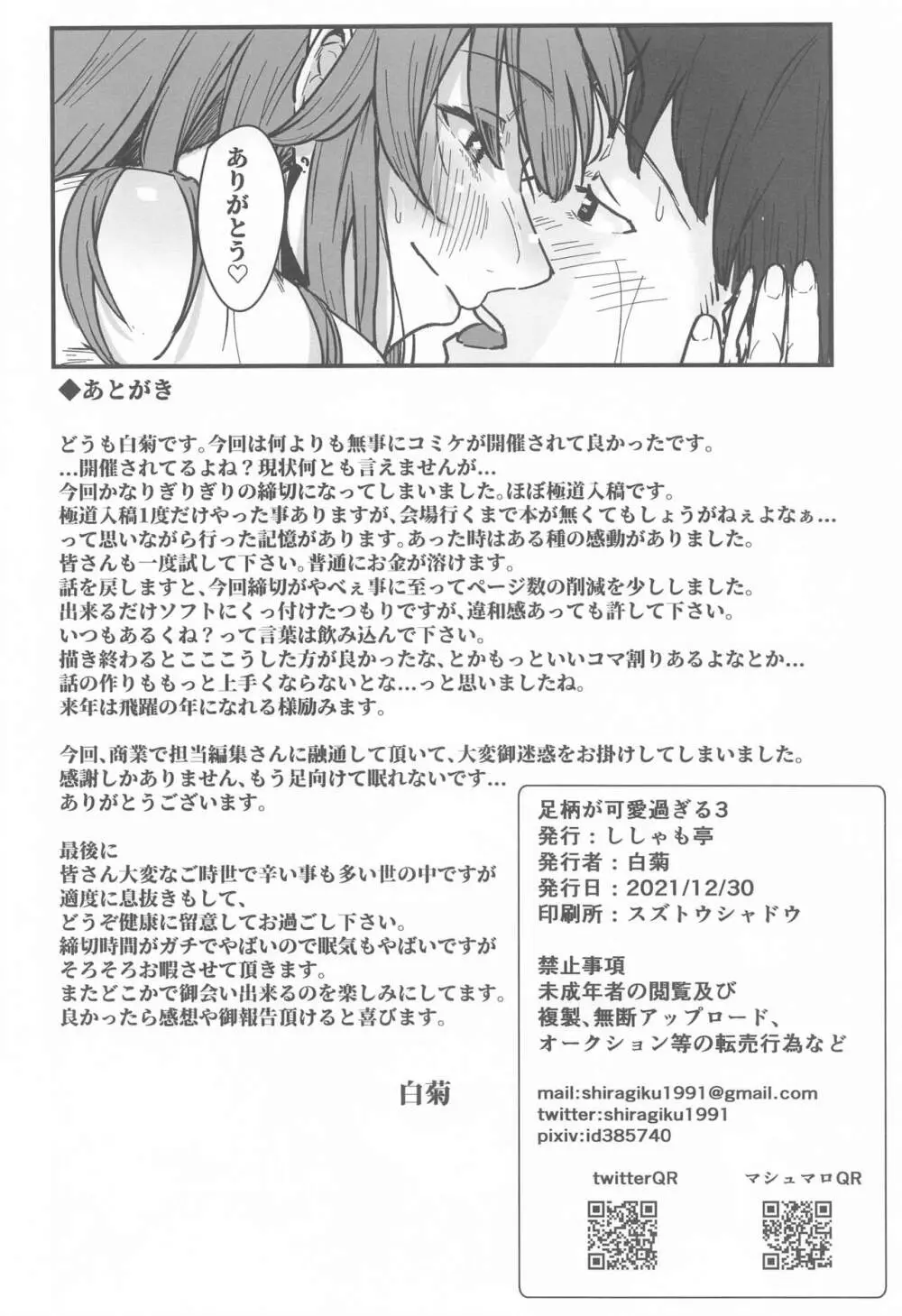 足柄が可愛過ぎる3 Page.21