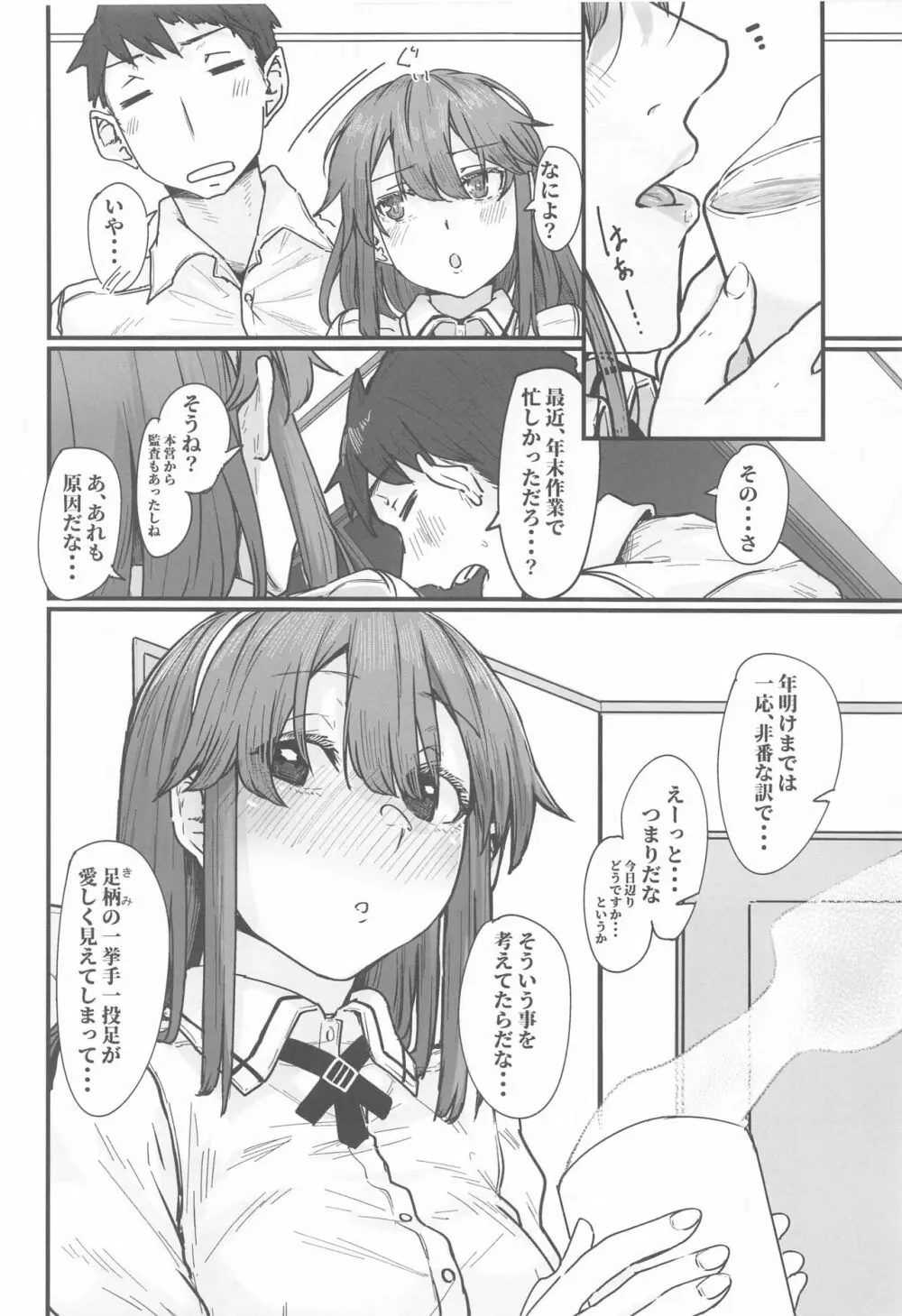 足柄が可愛過ぎる3 Page.5