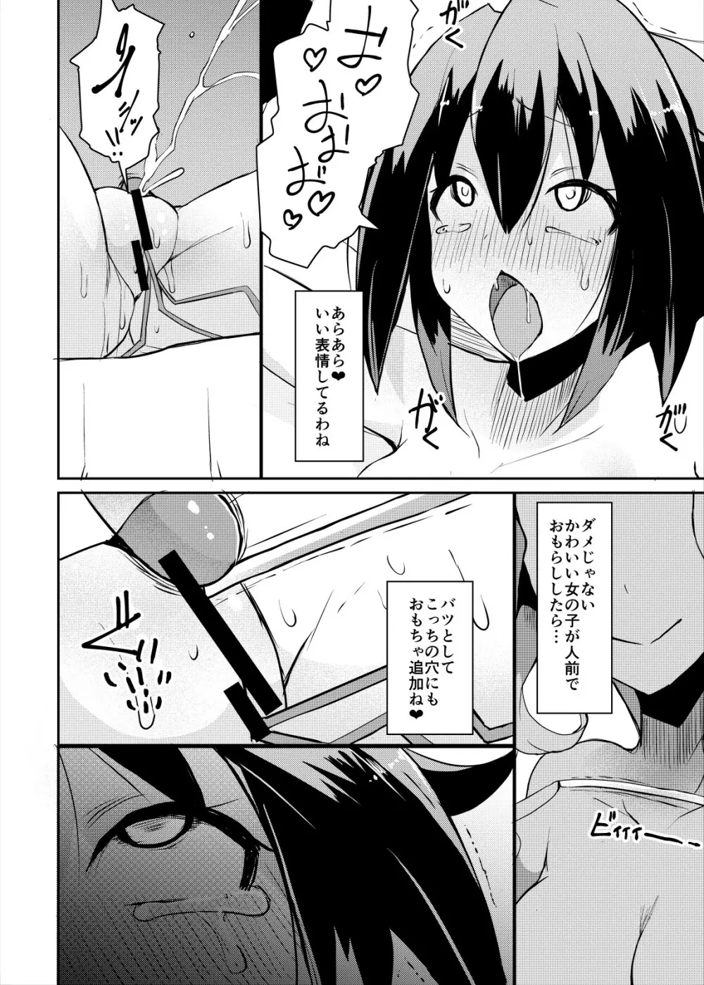 露出妄想日記 Page.19