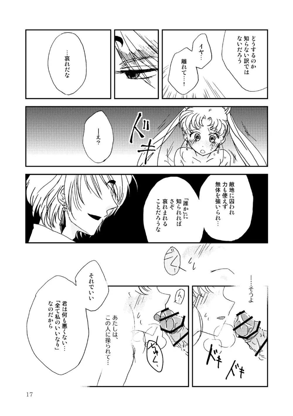 Marionette's Rhapsody Page.16