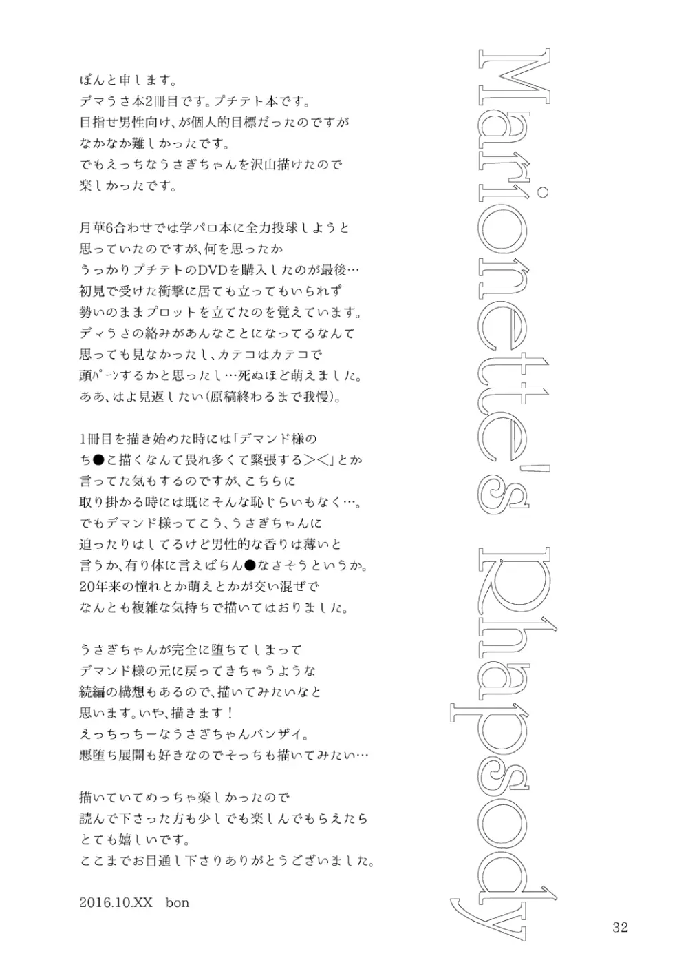 Marionette's Rhapsody Page.31