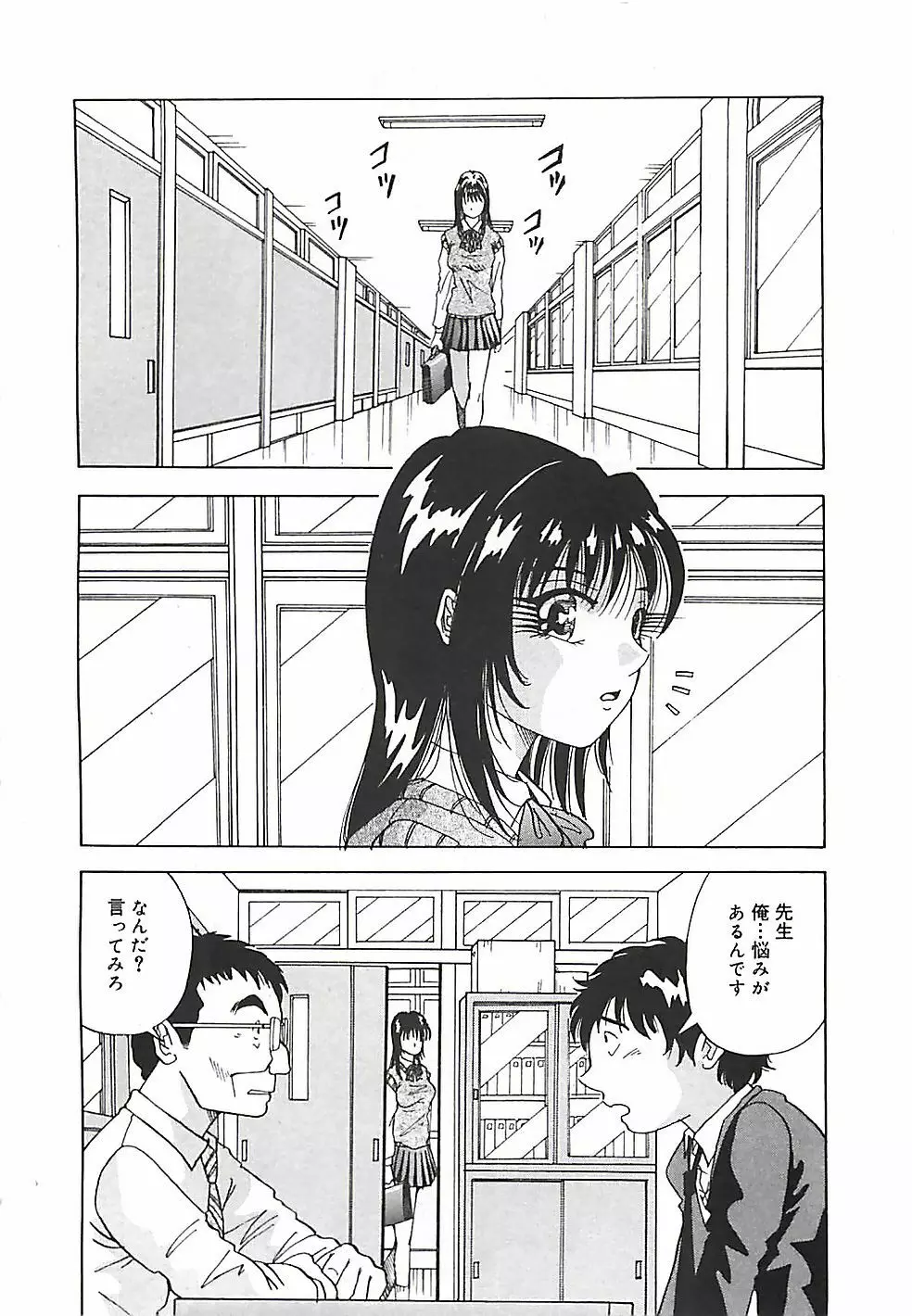 ほおづえ天使 Page.143