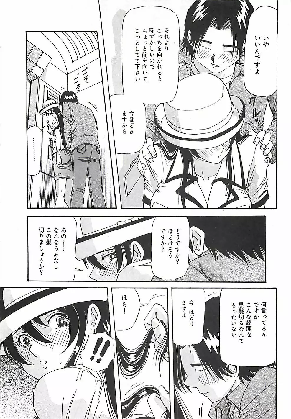 ほおづえ天使 Page.27