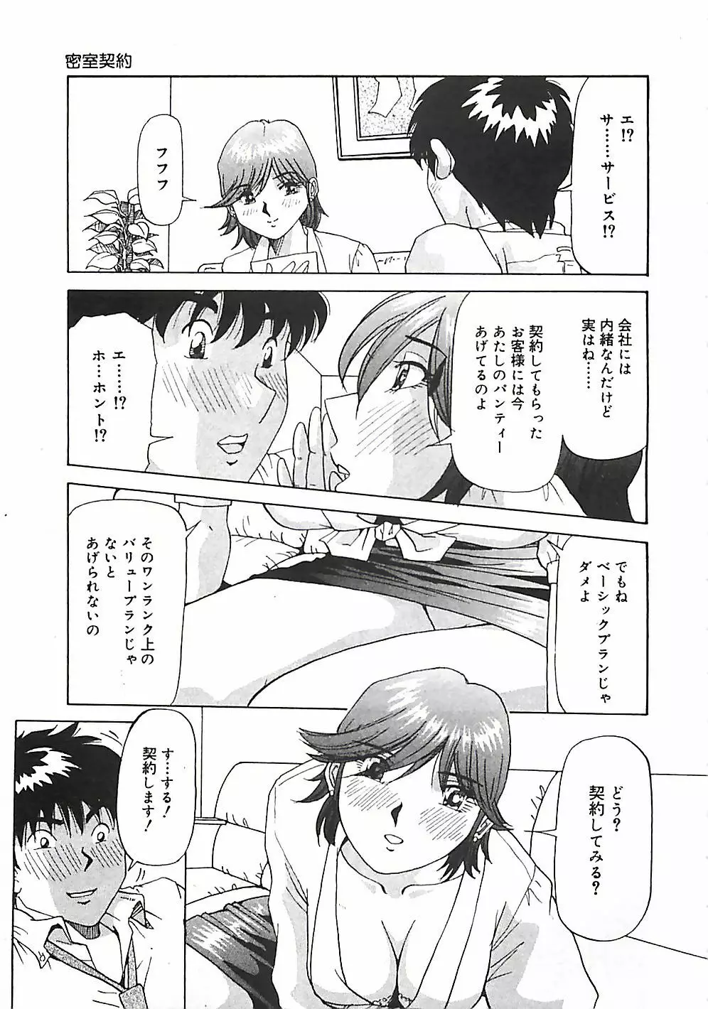 ほおづえ天使 Page.44