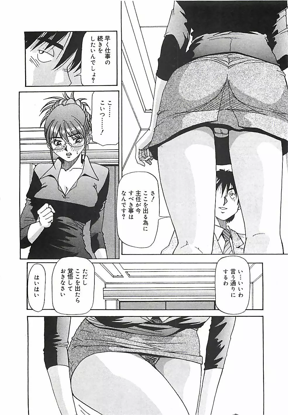 ほおづえ天使 Page.79