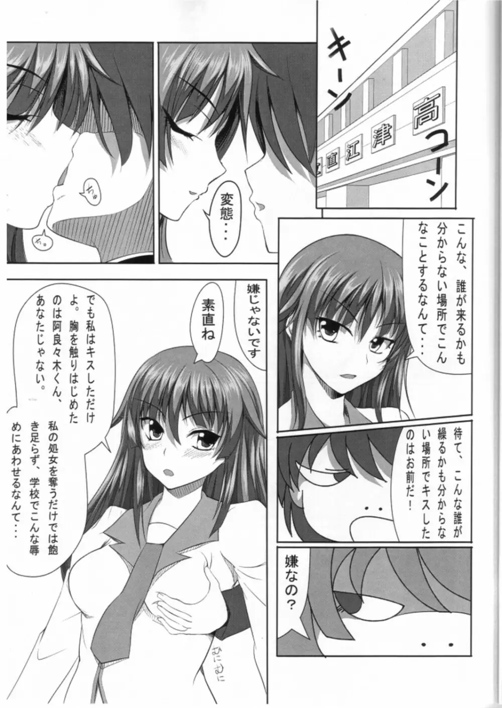 暦エロ語 Page.2