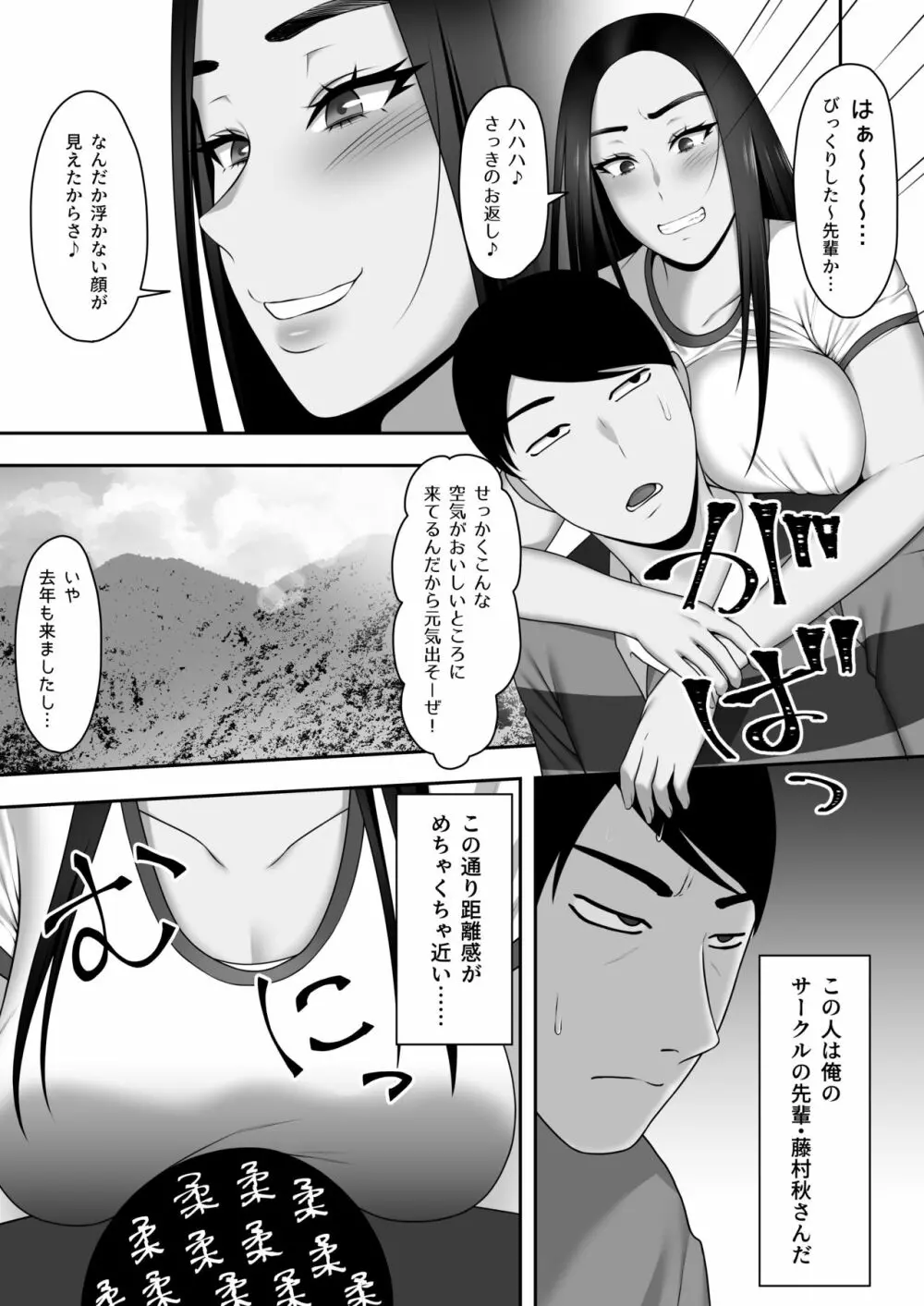 サヨナラ、センパイ。新歓合宿編 Page.12