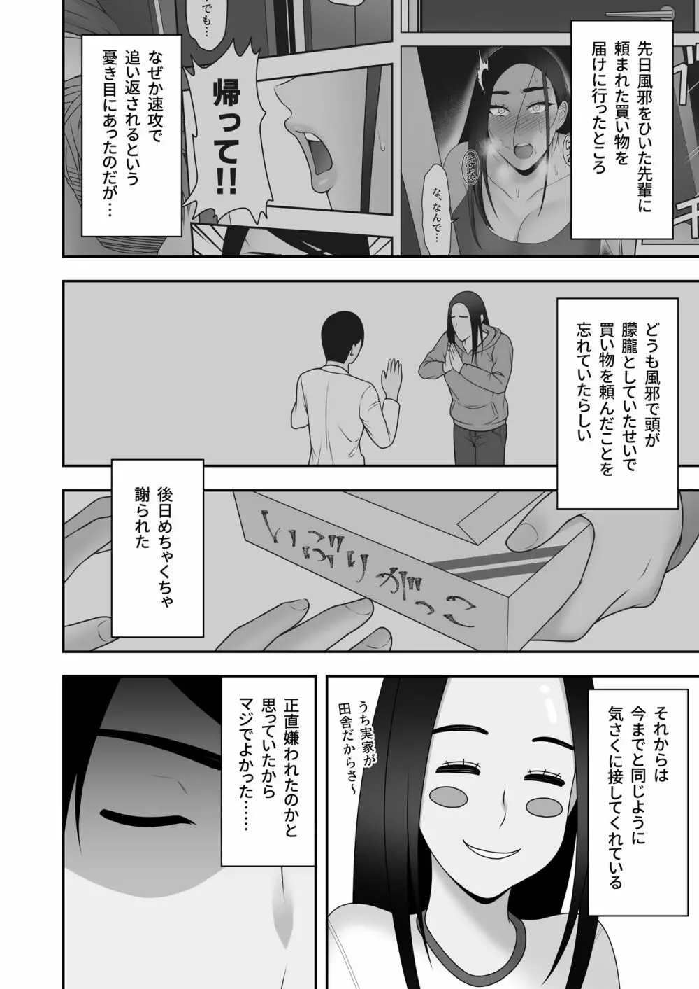 サヨナラ、センパイ。新歓合宿編 Page.13