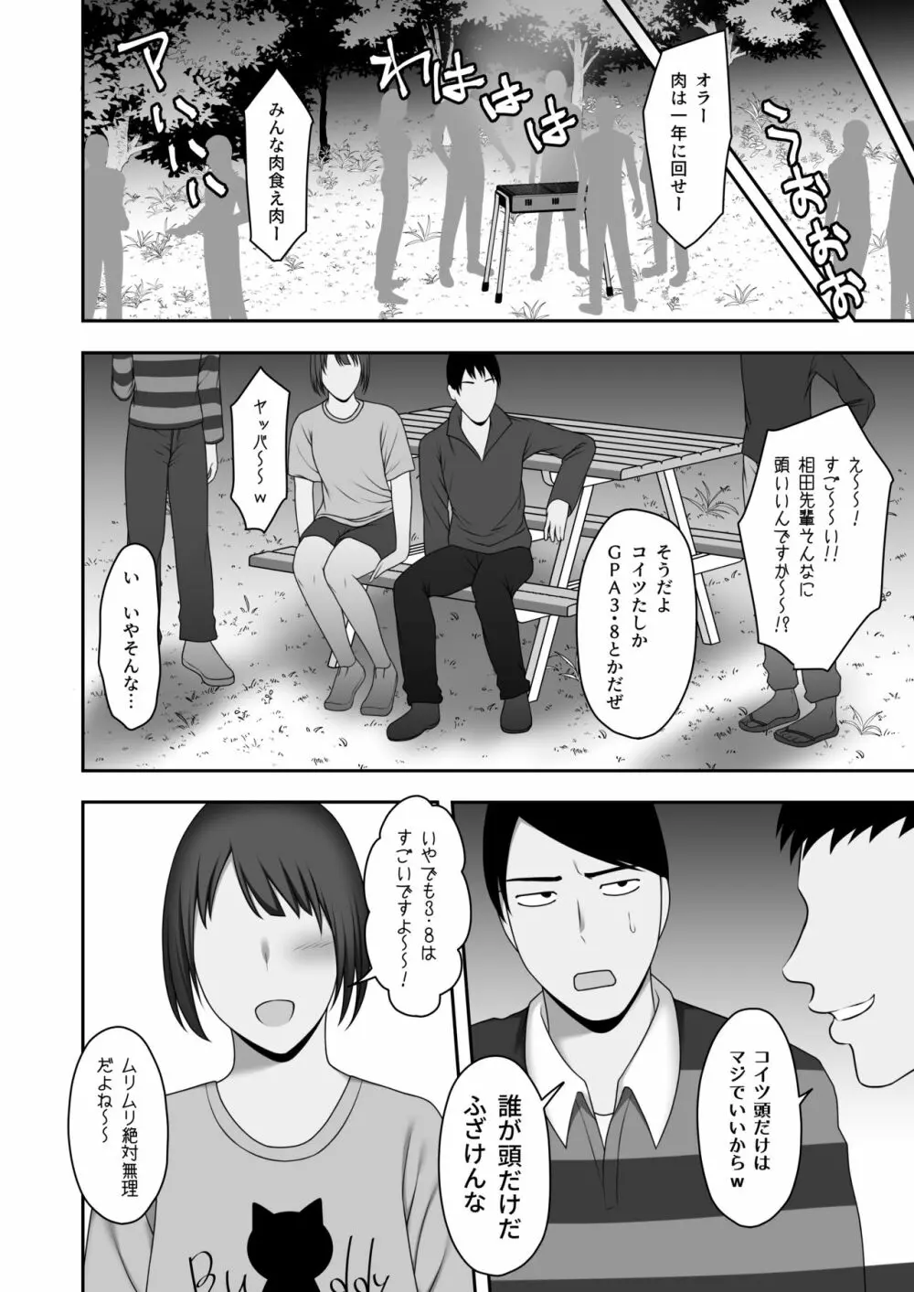 サヨナラ、センパイ。新歓合宿編 Page.23