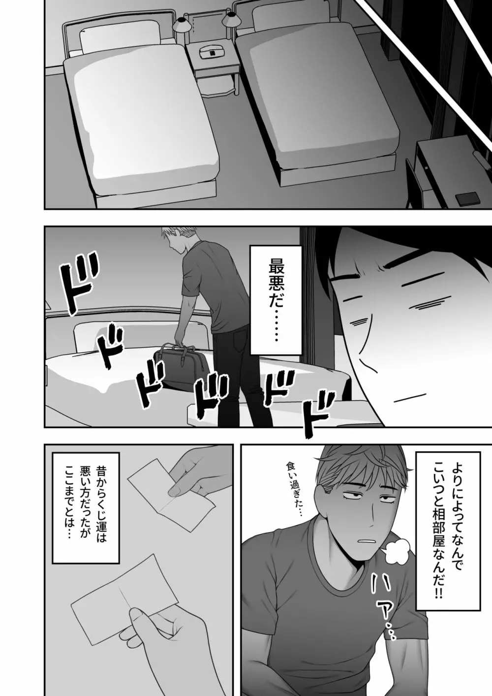 サヨナラ、センパイ。新歓合宿編 Page.29