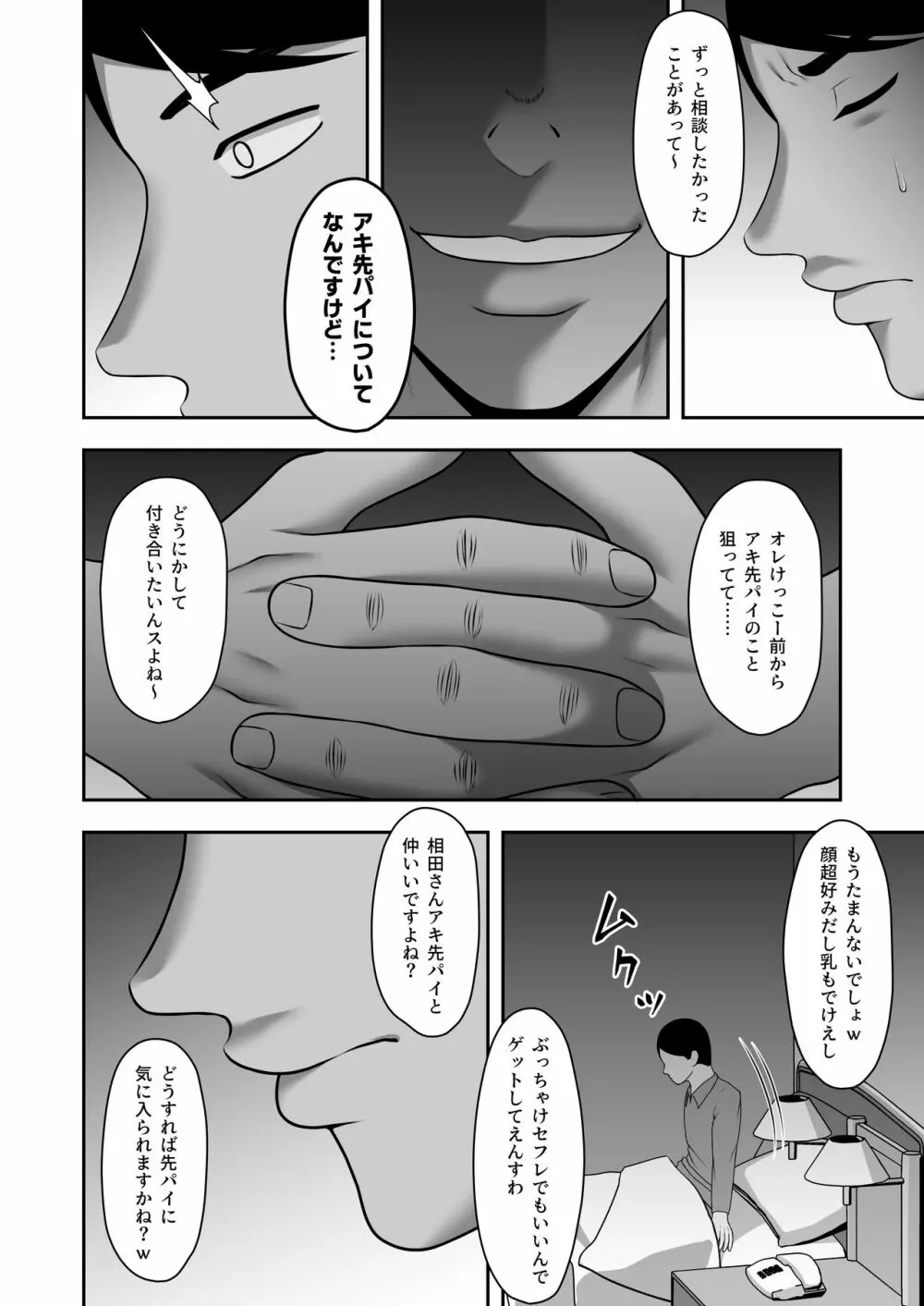 サヨナラ、センパイ。新歓合宿編 Page.31