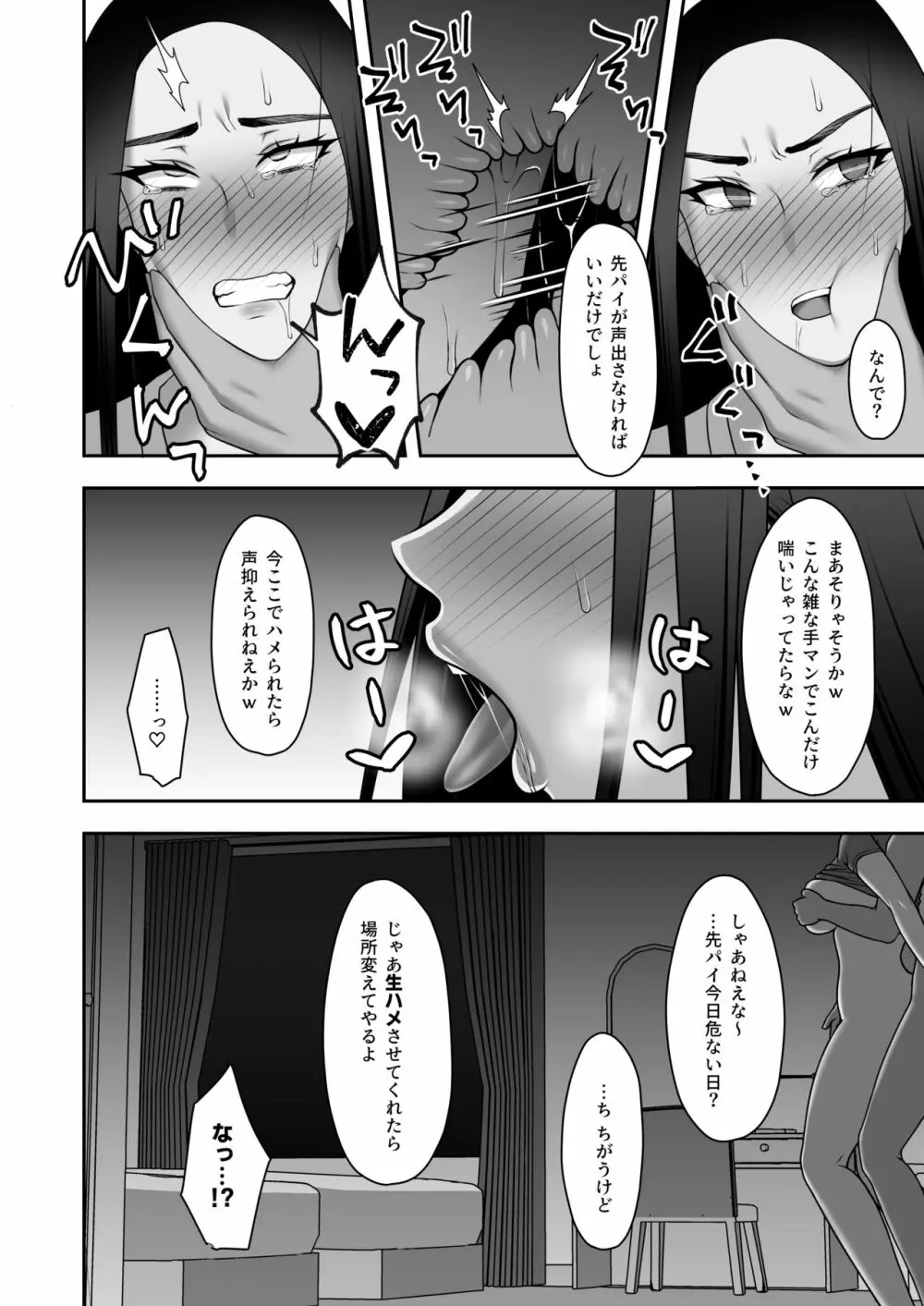 サヨナラ、センパイ。新歓合宿編 Page.37