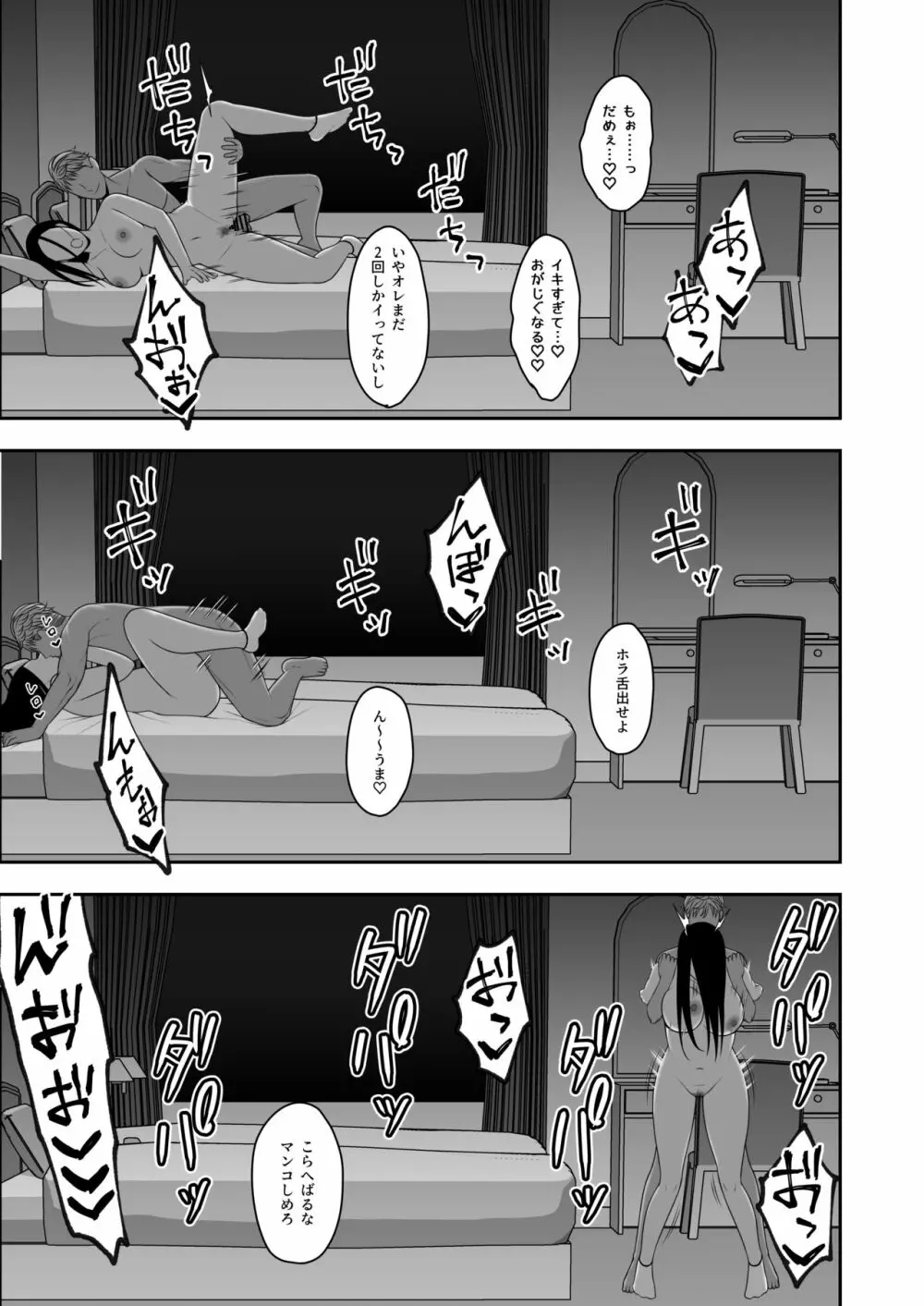 サヨナラ、センパイ。新歓合宿編 Page.44