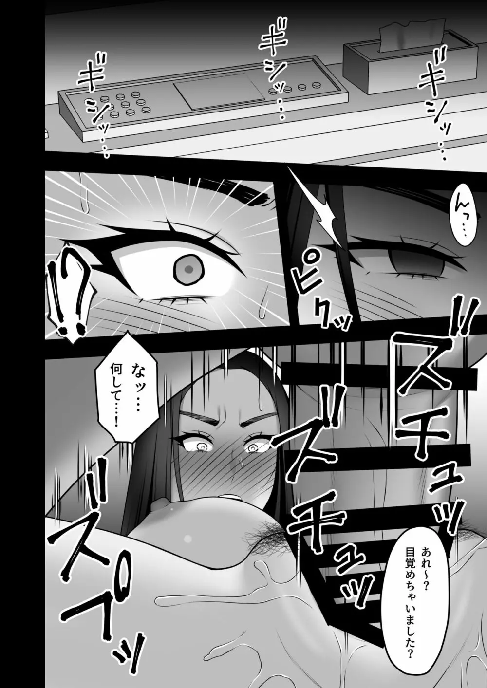 サヨナラ、センパイ。新歓合宿編 Page.5