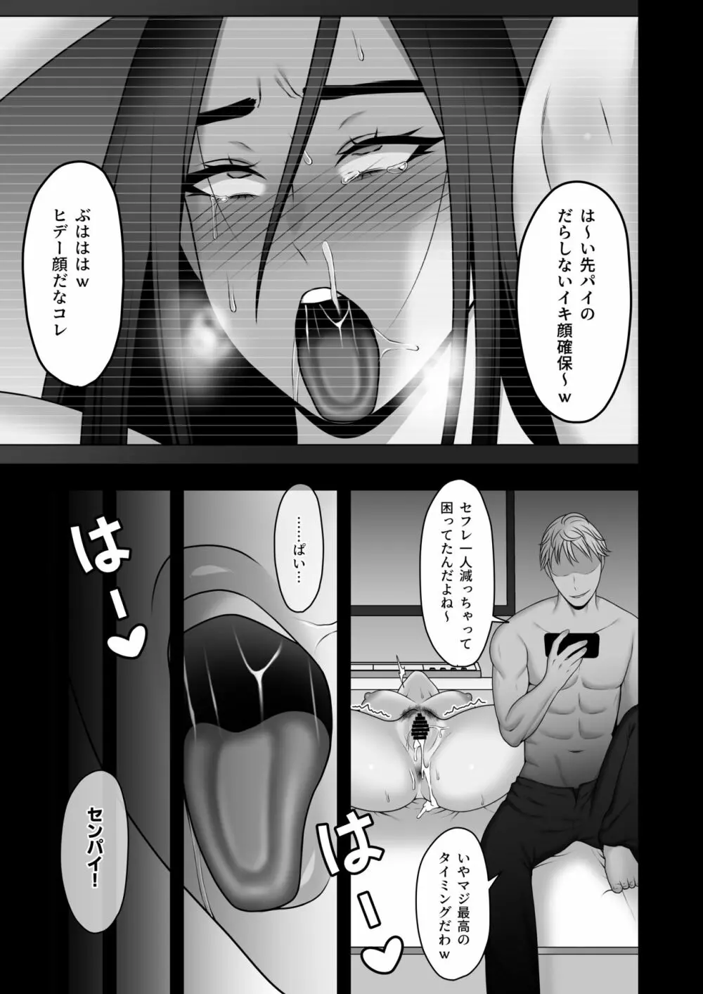 サヨナラ、センパイ。新歓合宿編 Page.8