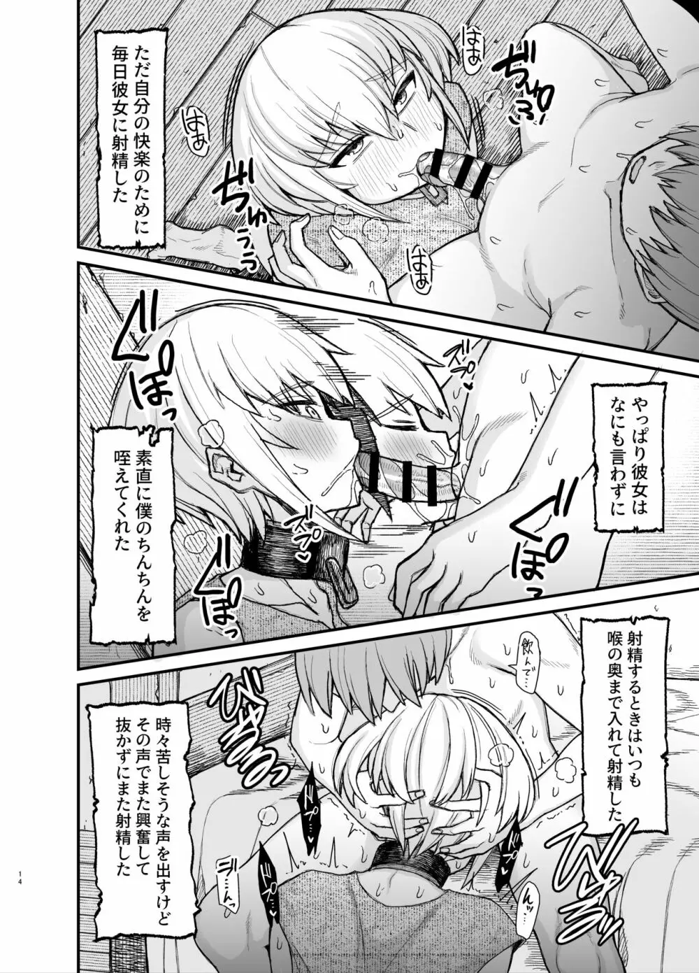 奴隷さんがショタに犯されるやつ 2 Page.4