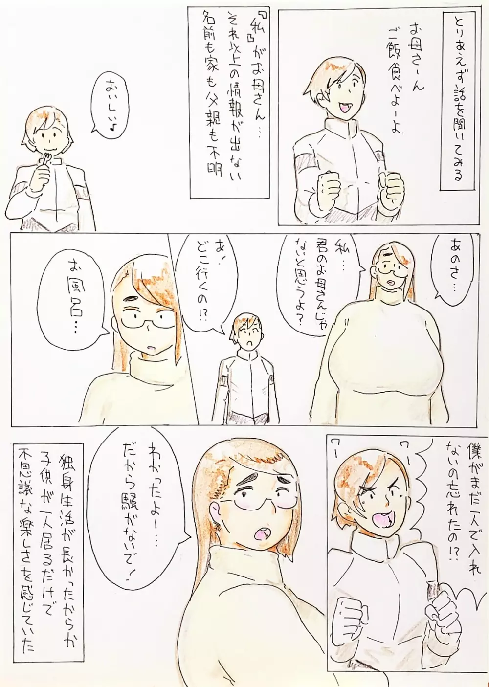 練習 Page.3