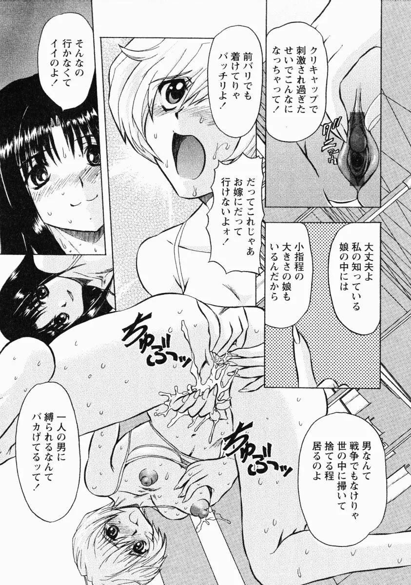 エロティカ・トレン Page.128